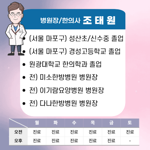 한의사 / 병원장 의사 사진